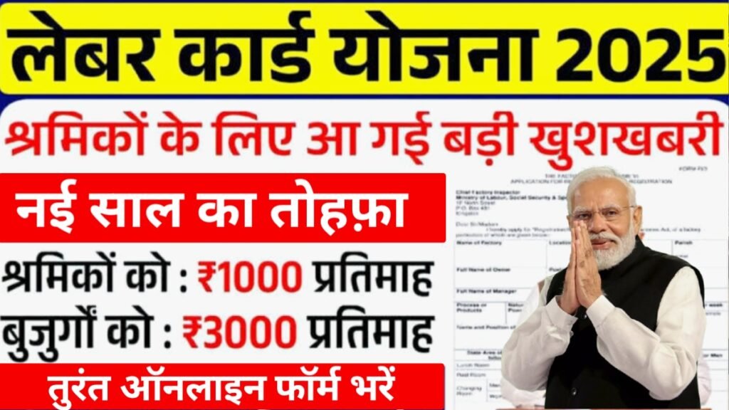 Labour Card Yojana 2026