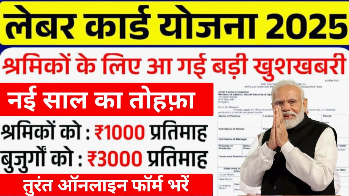Labour Card Yojana 2026