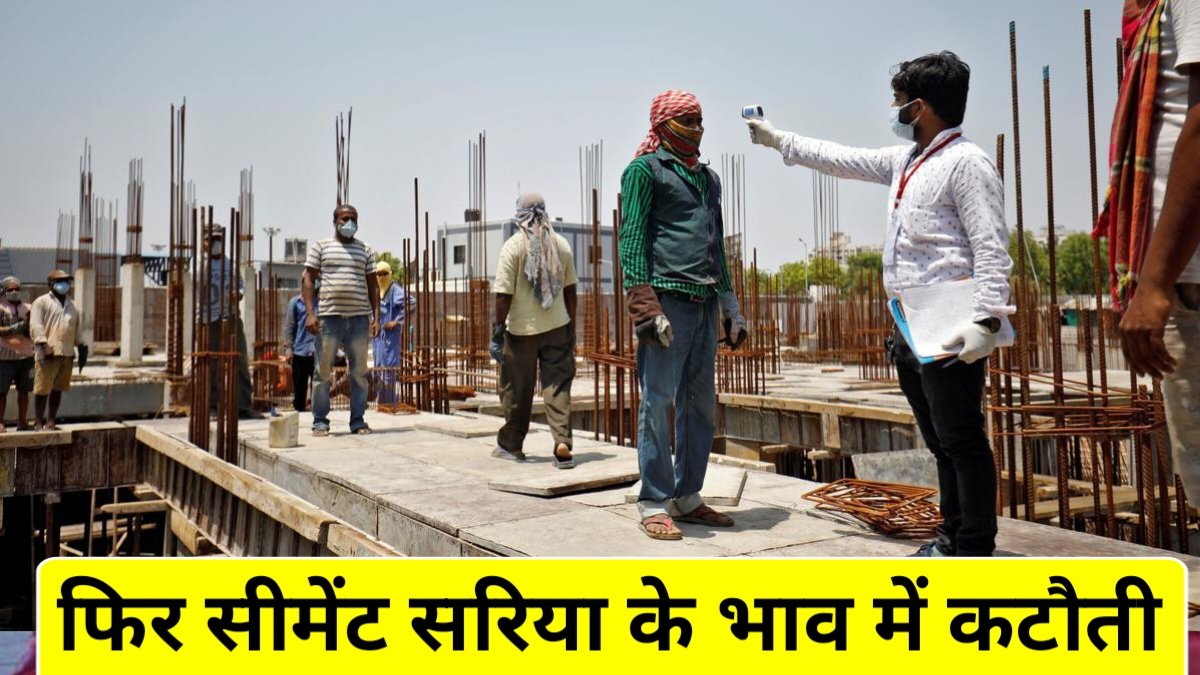 Cement Sariya Rate Today