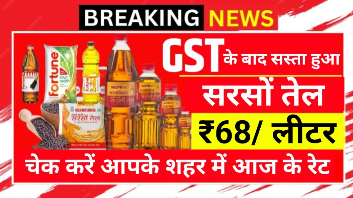 Mustard Oil Price Drop