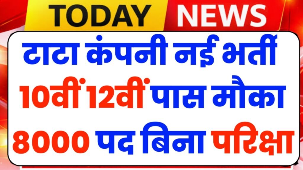 TATA Recruitment News